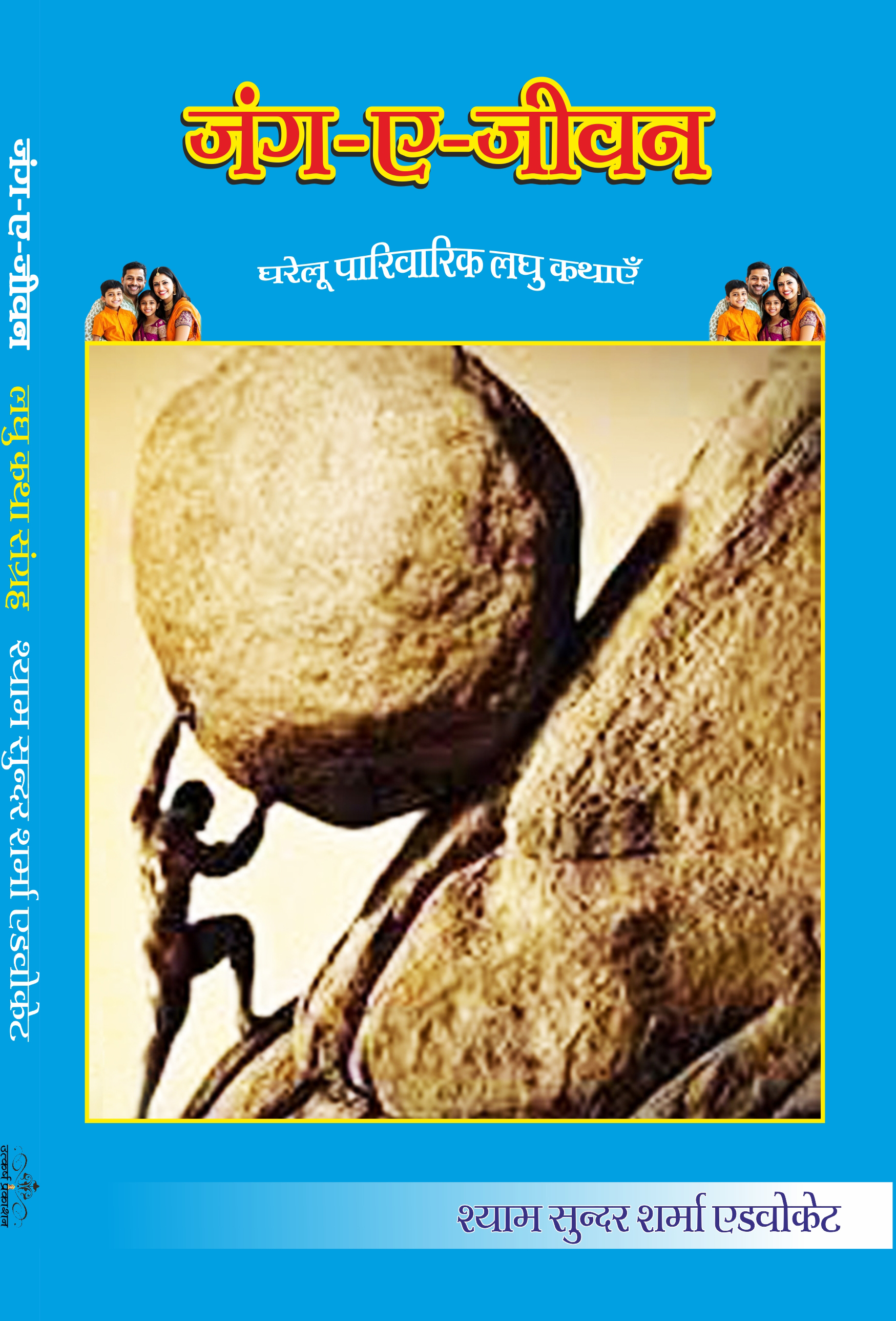 jang-a-jeevan